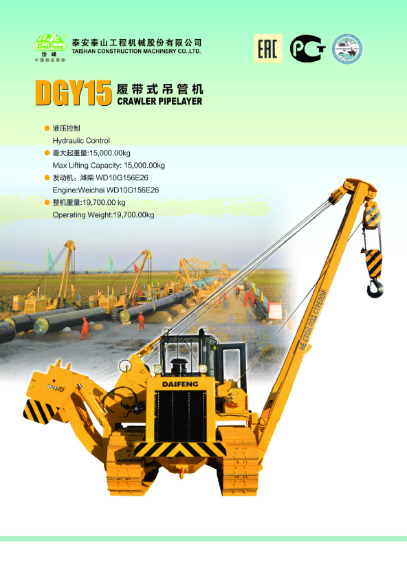 DGY15型吊管機
